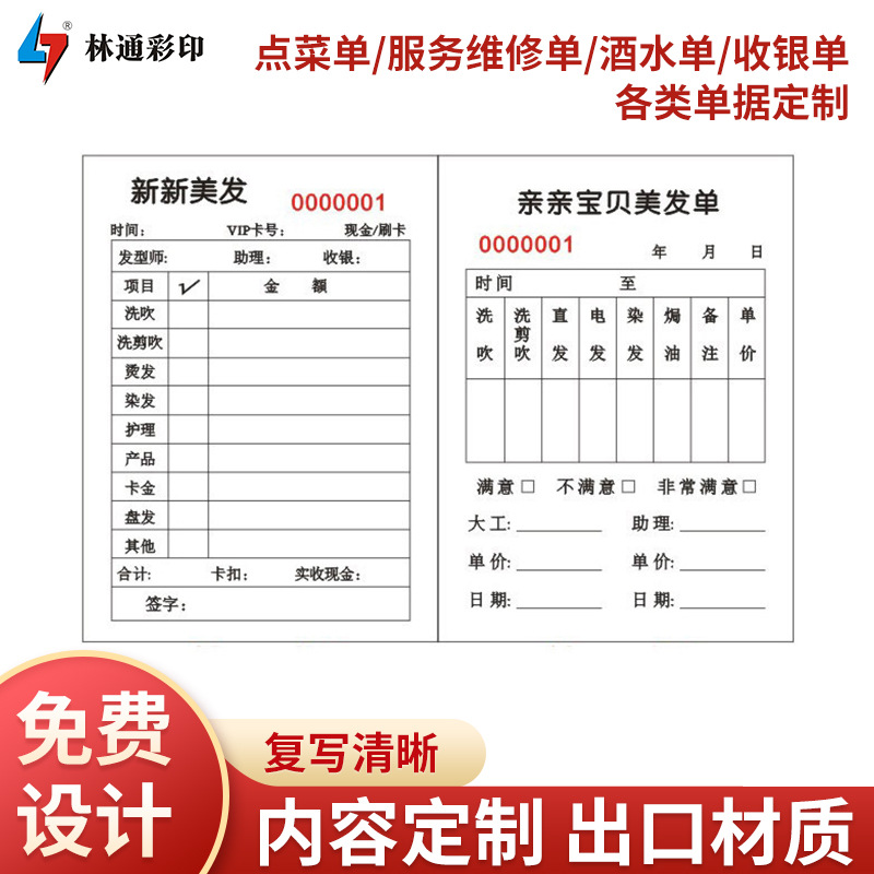 理发美发店发廊表格收银单 消费单 会员美容对账进货单 定 做印刷