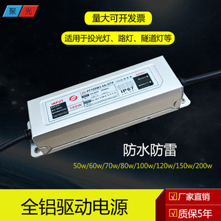 Led Street Light Waterproof Power Supply Floodlight Spotlight Drive All-Aluminum Constant Current Transformer Outdoor Maintenance Accessories 100W