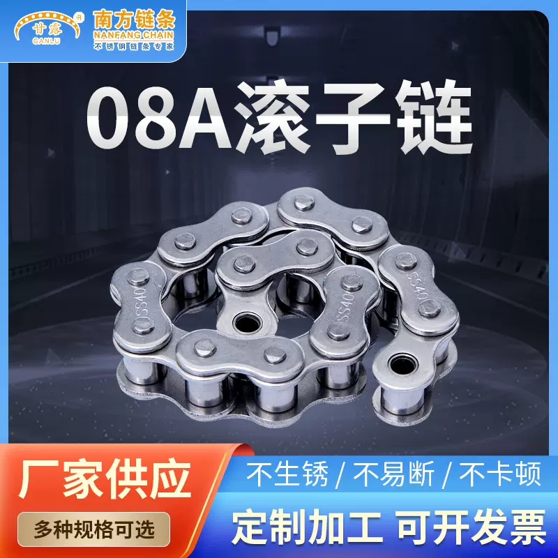 08A滚子链不锈钢短节距耐磨工业链条耐高温高强度防锈单排滚子链