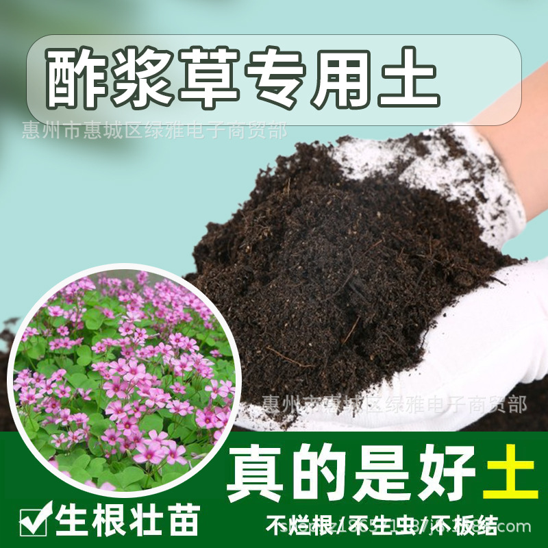 special soil for oxalis flower soil green planting black soil flower fertilizer soil nutrient soil plant organic agriculture bamboo organic