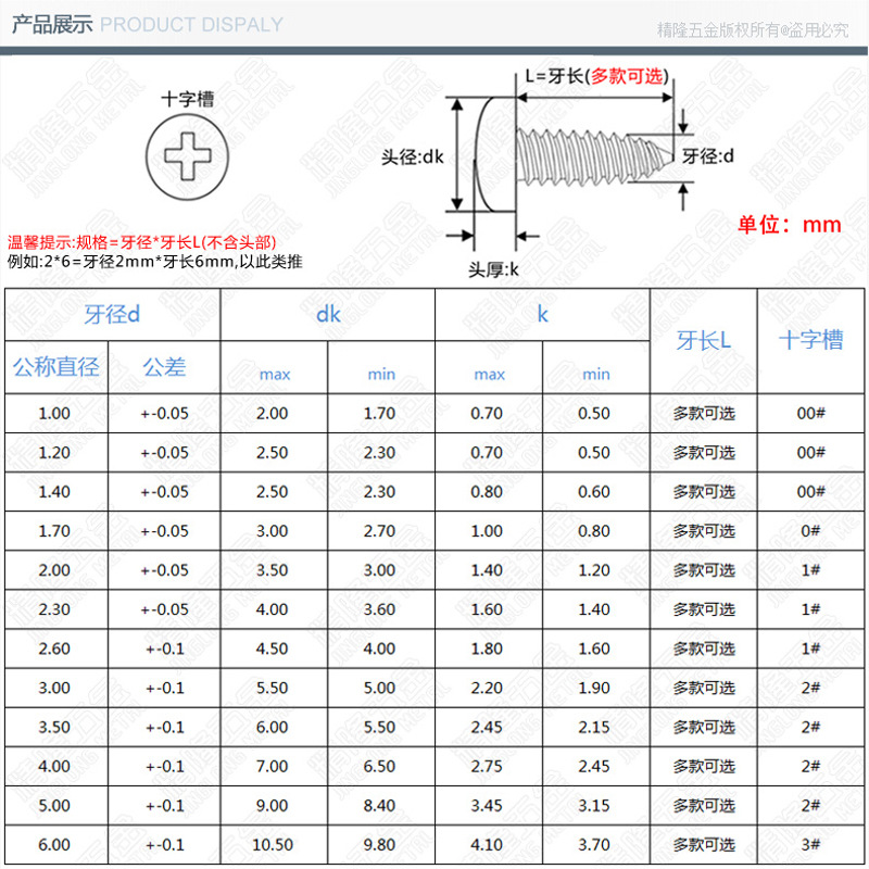 PA1/1.2/1.4/1.7/2/2.3/2.6/3/4/5/5/4ハード盤ねじ丸頭タッピング先ねじ