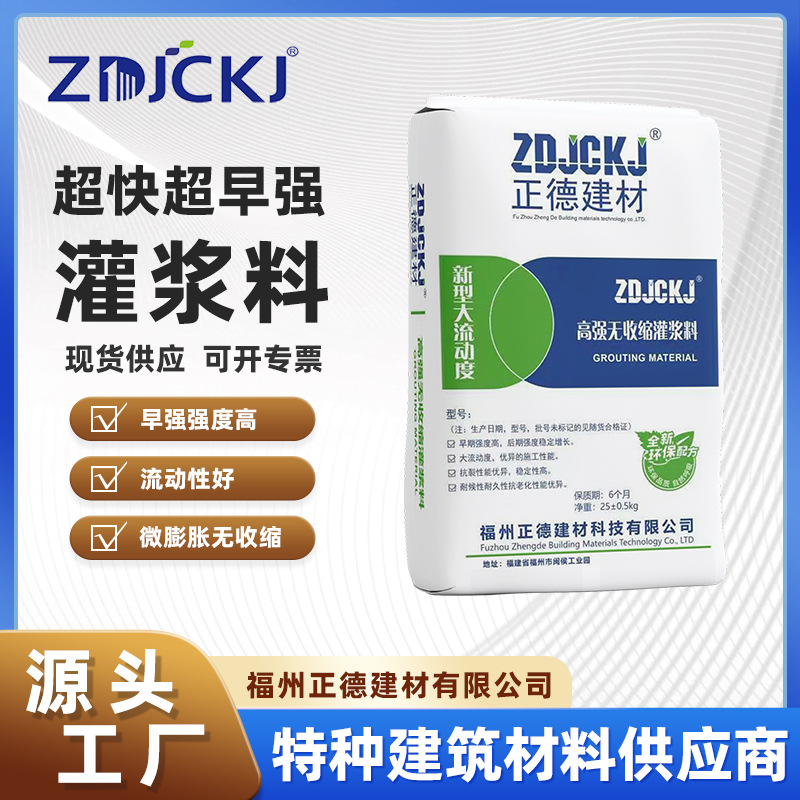 福建厂家现货供应 高强无收缩灌浆料 超快超早强灌浆料