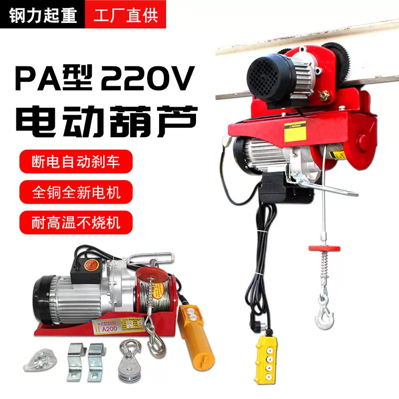 微型电动葫芦小型提升机220V家用钢丝绳小吊机电葫芦升降机带跑车