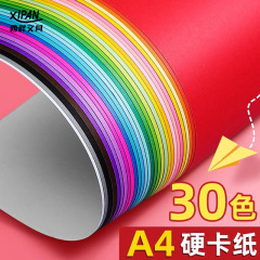 西畔A4硬質紙カラー厚手幼稚園手作り紙折り紙diy製子供絵画色紙板紙