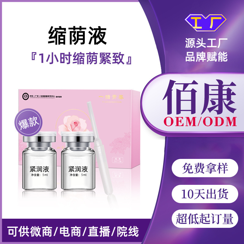 Private firming shrink tight Yin liquid female postpartum repair shrink liquid suit women's long granulation gel manufacturer