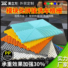 洗車室グリル自動車4S店美容フィルムプラスチック接合床マット厚い倉庫防湿メッシュ床床