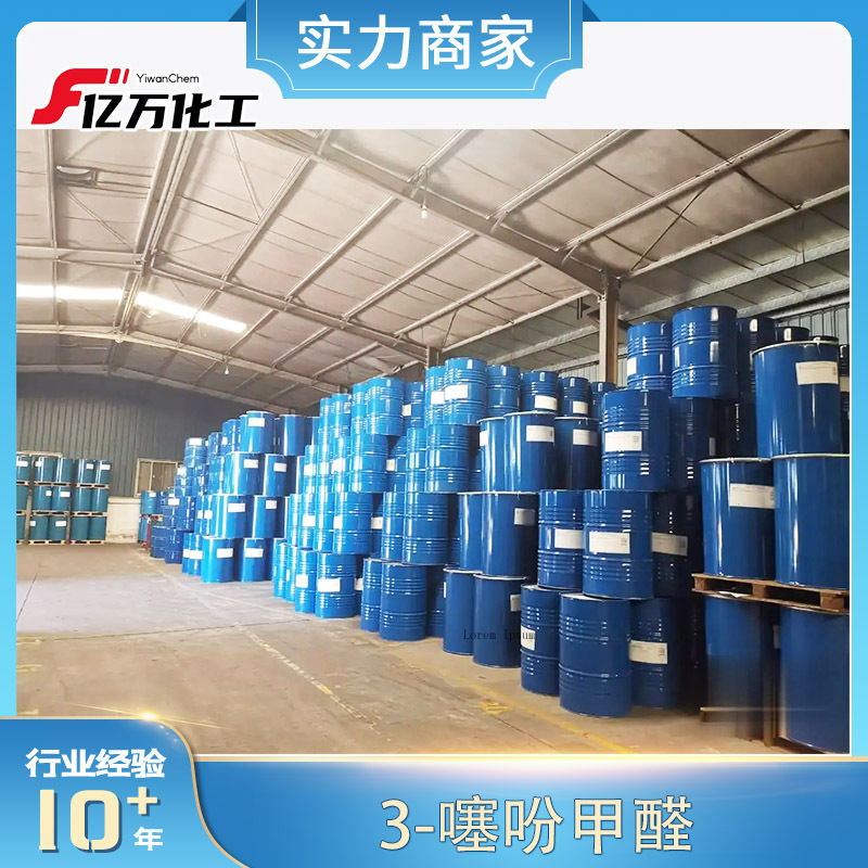 3-噻吩甲醛3-Thiophenecarboxaldehyde