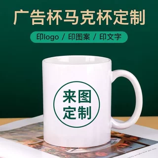 丝印加工陶瓷杯来图定制LOGO  UV 移印 烫画丝网陶瓷杯定制