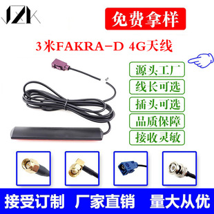 GPRS antenna GSM antenna 4G antenna FAKRA-D all Netcom 2g 3G TLE nb-iot communication antenna