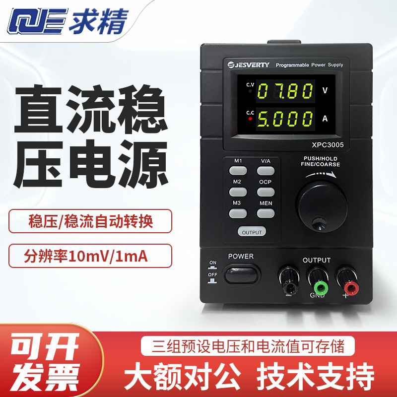 QJE求精电源QJ3005T/QJ5003T/QJ3005N可编程线性直流可调稳压电源