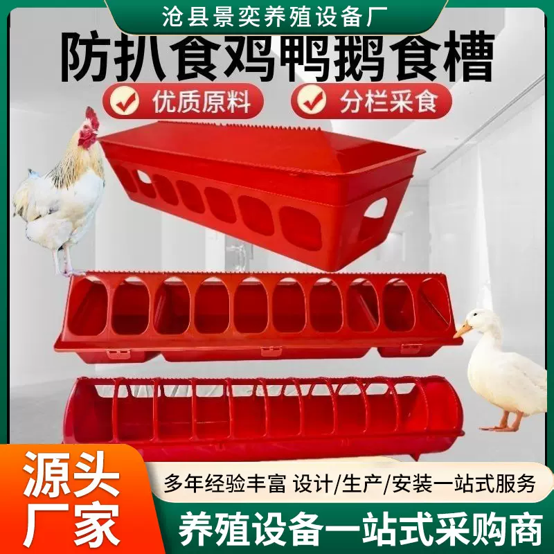 喂鸡食槽长方形鸡槽防撒喂水长条养殖加厚小鸡鸽子饲料喂食器塑料