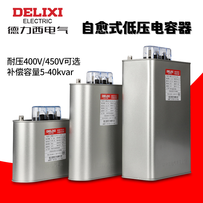 Delixi self-healing low-voltage parallel capacitor BSMJS0.45 15-3 military aerospace power capacitor