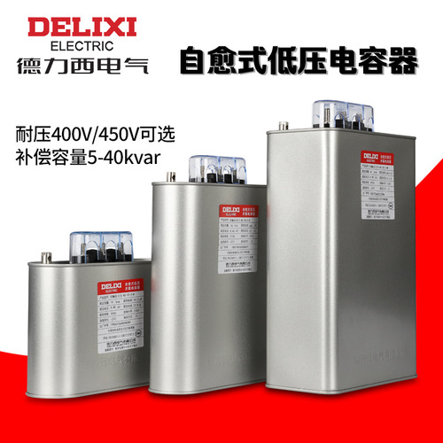 Delixi self-healing low-voltage parallel capacitor BSMJS0.45 15-3 military aerospace power capacitor