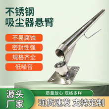 厂家直供不锈钢吸尘器悬臂高压悬臂可旋转洗车店商用