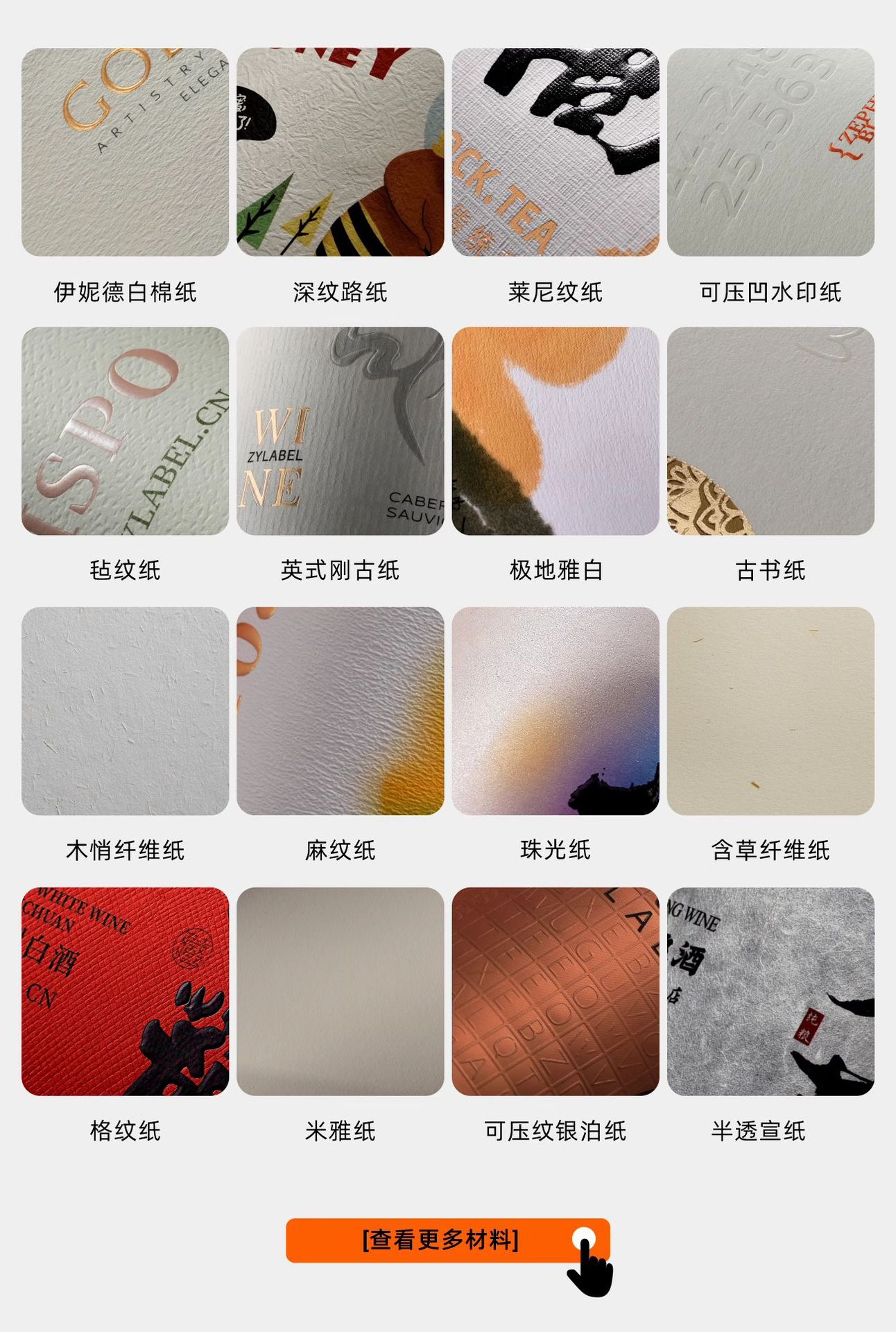 特种纸纹路选择