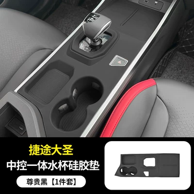 Wireless Charging Interior Gear Shift – Anti-slip mat - jietu-dasheng-central-control-silicone-protective-pad-noble-black