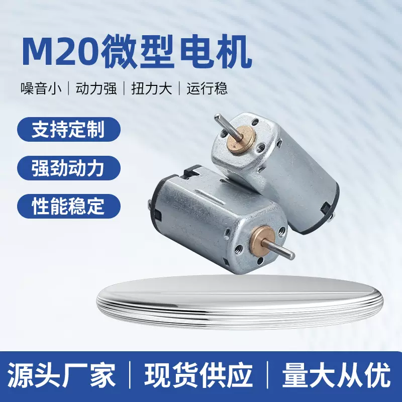 M20微型直流电机 高转速智能家居电机 精密仪器安防仪器马达厂家
