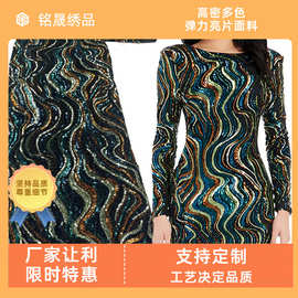 秋冬新款三色纹路绣花面料女装礼服连衣裙亮片刺绣服装面料现货