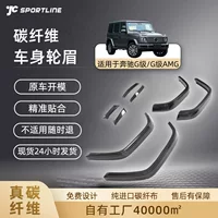 Применимо к Mercedes-Benz G-Class/G-Class AMG 2020 года с большим окружением и набором из восьми предметов для бровей из углеродного волокна TOP CAR