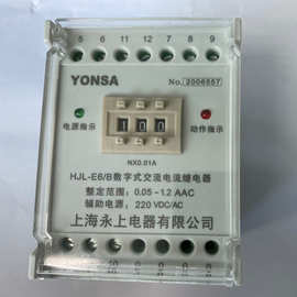 HJL-E3/A数字式交流电流继电器  上海永上