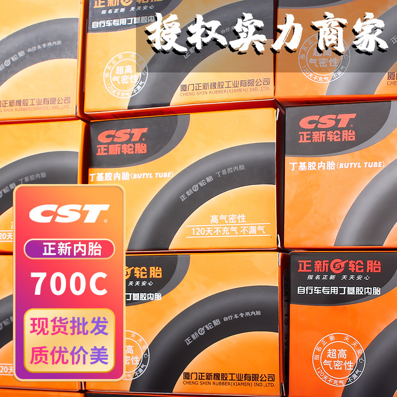 CST is new bicycle inner tube 700*18 23 25 28 32 35 43C American mouth French mouth road car Inner Belt