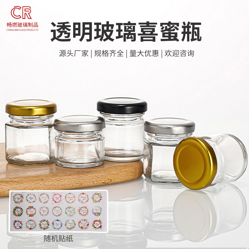 25ml透明玻璃喜蜜瓶密封玻璃罐燕窝瓶分装瓶小号蜂蜜瓶子果酱空瓶