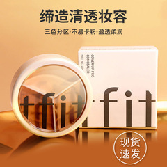 TFIT three-color high-gloss concealer, acne marks, spot covering, contouring loose powder, beginner's dark circle blending concealer plate
