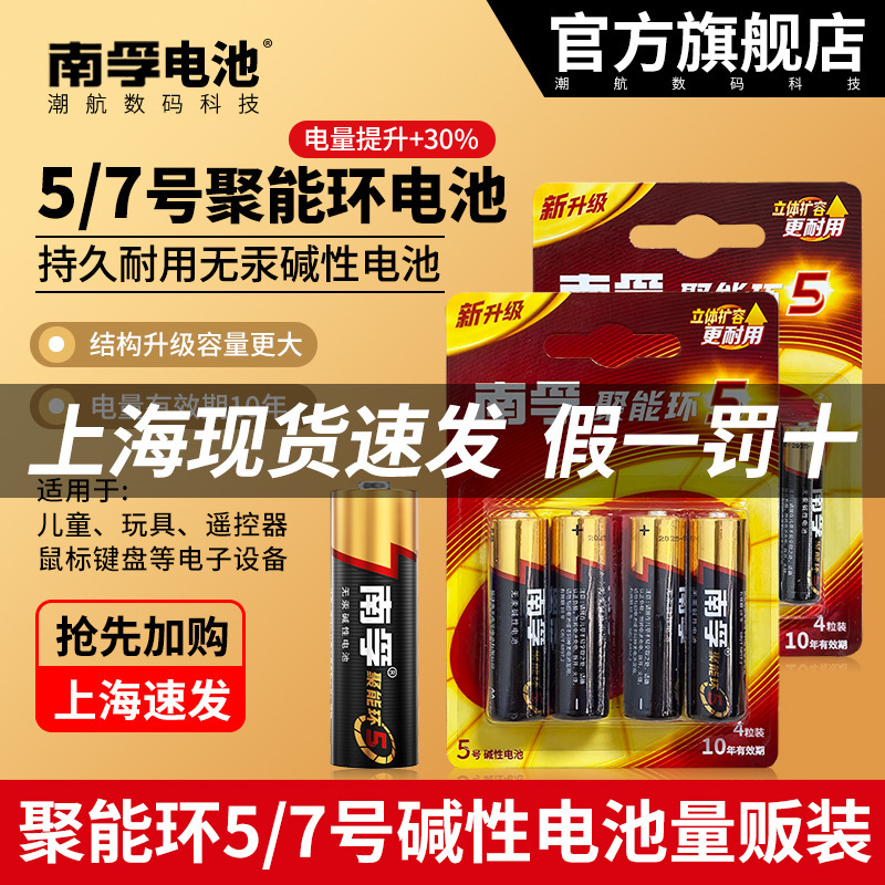 5Th Generation Nanfu No. 5 Battery Alkaline Dry Battery Energy-Concentrating Ring Aa No. 5 Disposable Kidsren's Toy Battery 4 Pieces