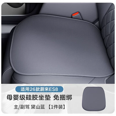 Seat cushion, seat cover — Interior Accessories - 26-models-of-es8-silicone-seat-cushions-daishan-blue-1-piece-for-driverpassenger