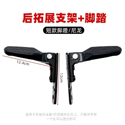 Electric vehicle pedal with Side Guards, Extended Extension Plate - rear-seat-extension-pedals-shortnylon-pair