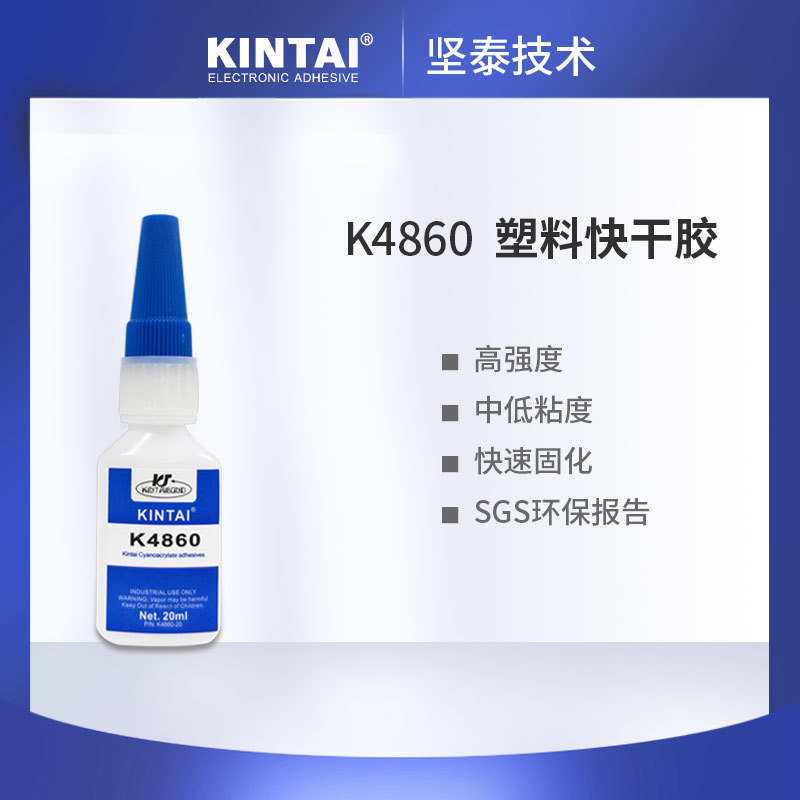 坚泰胶水 塑料胶水 透明粘接 橡胶eva pet 尼龙 abs 快干胶水