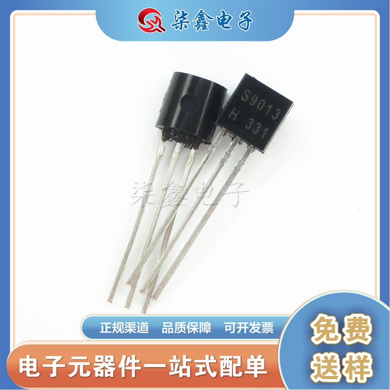 S9013 9013 TO-92直插 小功率晶体三极管 全新现货