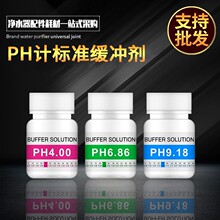 PH缓冲液 ph笔酸碱度计测试溶液 标定液校准液 标准校正液 高精度