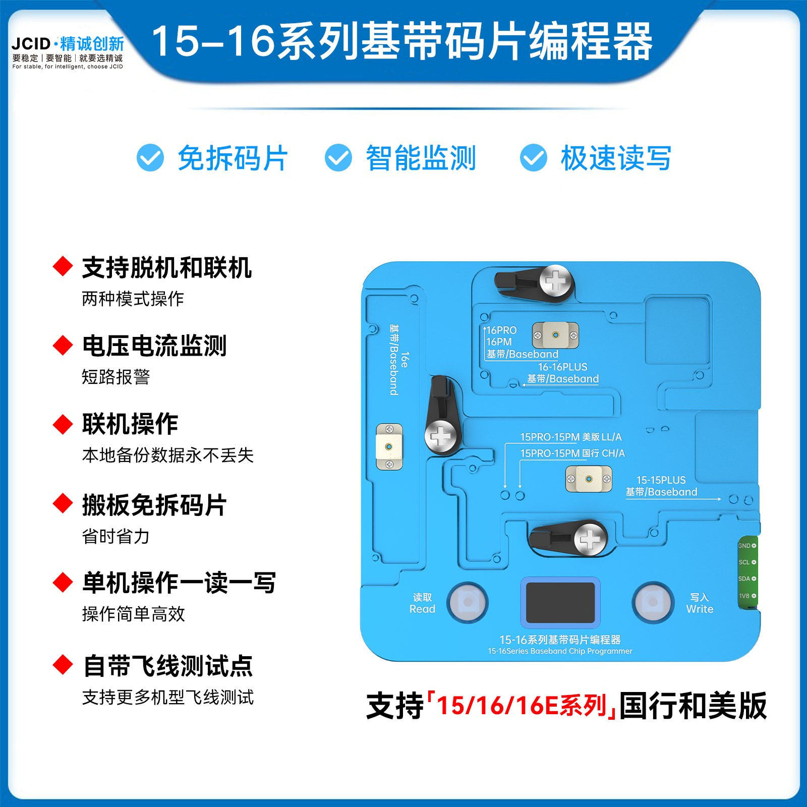 精诚15 16系列基带码片编程器 适用于苹果15 16promax码片测试架