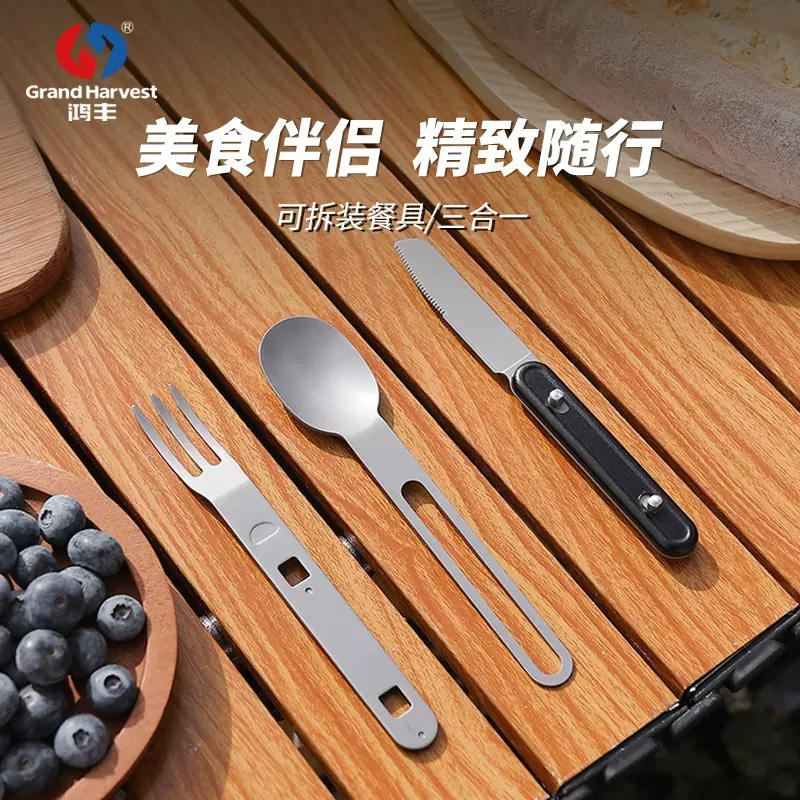 鸿丰多功能拆装餐具刀叉勺套装户外三合一刀叉勺组合餐刀