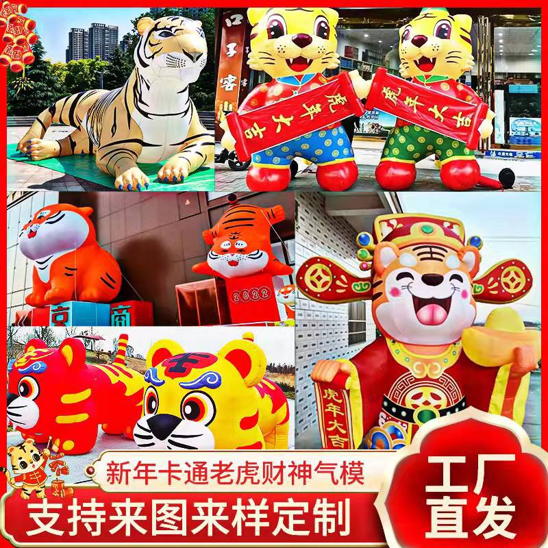 新年充气老虎气模卡通虎年吉祥物财神春节商场装饰美陈充气式