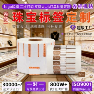 珠宝标签定制间隔胶首饰价签文玩眼镜对折吊牌印刷饰品不干胶定做