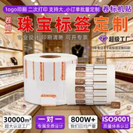 珠宝标签定制 品牌logo印刷间隔胶首饰吊牌文玩眼镜对折饰品标签