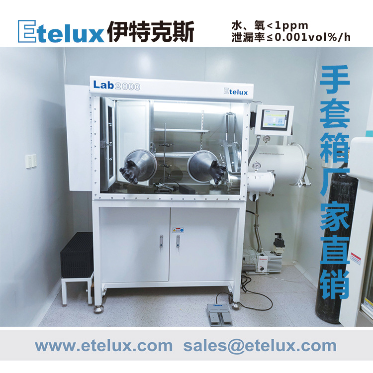 Etelux1200一体单工位真空手套箱惰性气体系统实验室带一小冰箱