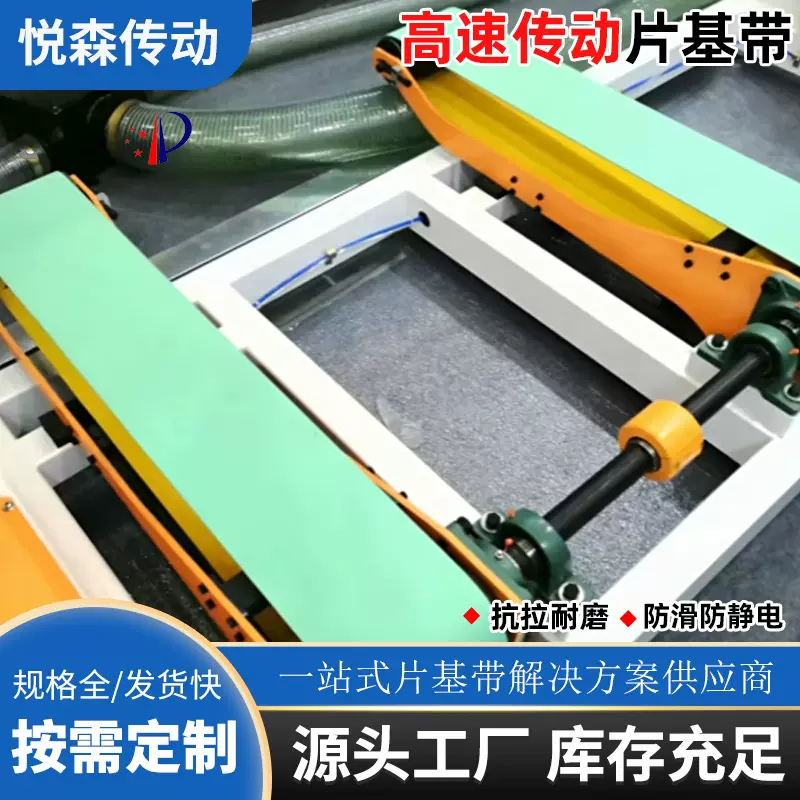 耐磨高速传动带防静电片基带绿黄环形皮带片基传送带工业平皮带
