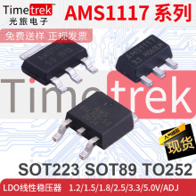������ѹ��LDO AMS1117-3.3 AMS1117 1.2/1.5/1.8/2.5/3.3/5.0V