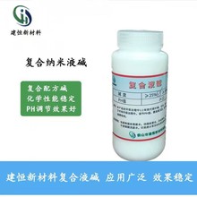 复合纳米液碱脱硫增效 污水处理  废水处理 工业污水用碱厂家批发