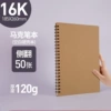 [马克笔专用本16K/1本/50页]