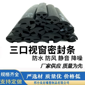 橡胶密封条;密封条