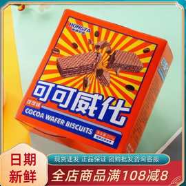 宏亚可可威化220g盒装可可味威化饼干代餐点心糕点休闲零食品