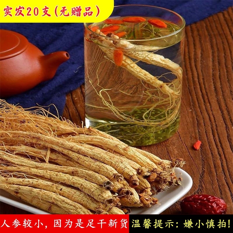 本場長白山高麗人参、小人参、野生高麗人参、白人参、生天日干し高麗人参、中国伝統漢方薬、東北吉林省特産、ワイン漬け用|undefined