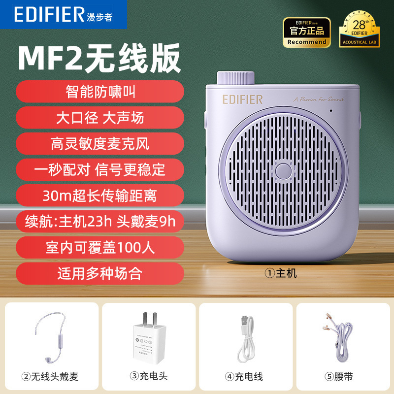 漫步者MF2小蜜蜂扩音器教师专用老师上课无线机麦克风大音量导游|undefined