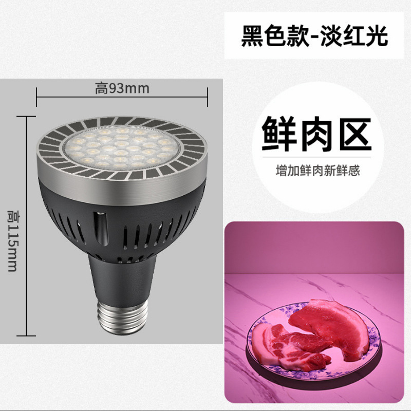 生鲜水果专用灯轨道灯led射灯灯泡par30服装店轨道射灯珠宝帕灯30|undefined