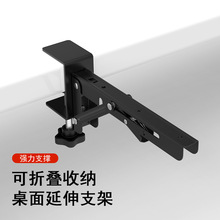免打孔折叠支架键盘支撑托架折叠收纳大夹口加宽配件桌面延伸支架