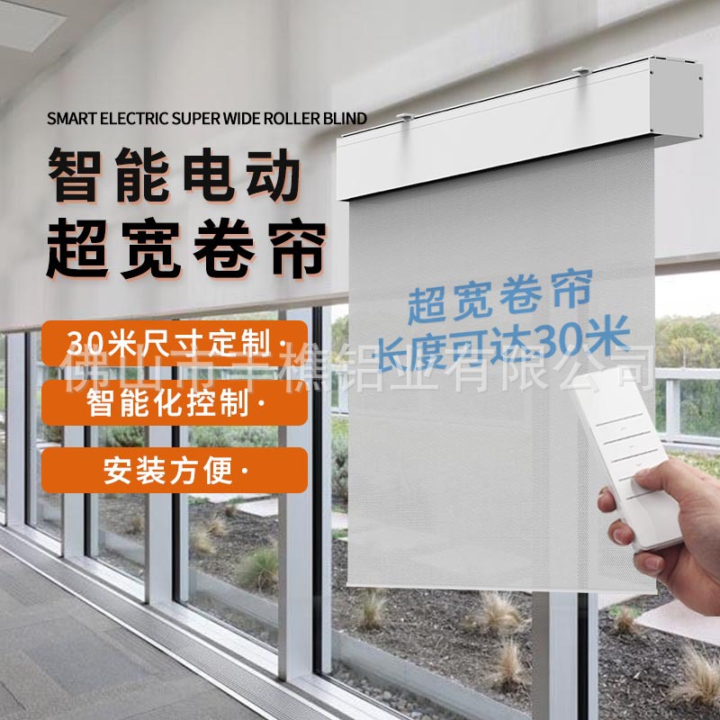 智能电动卷帘超宽卷帘舞台幕会议室背景超大阳光房涂鸦wifi